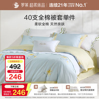 罗莱生活 罗莱家纺100%纯棉被套单件 蓝220*250