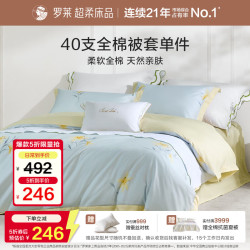 罗莱生活 罗莱家纺100%纯棉被套单件 蓝220*250
