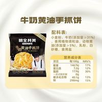 粮全其美 手抓饼