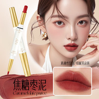 YZS 柔雾显色哑光不掉色口红 焦糖枣泥双头口红唇线笔*1支装