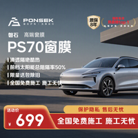 磐石 汽车玻璃膜PS70全车纳米陶瓷膜汽车贴膜隔热紫外包施工 前浅后深