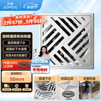 九牧 加厚大排量防臭地漏浴室卫生间淋浴干区湿区通用地漏92557-1B-1