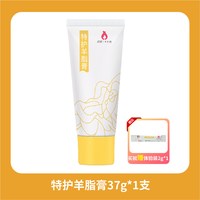 移动端：母爱三十七度 羊脂膏乳头霜滋润保湿防皲裂100%羊毛脂膏37度