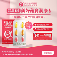 移动端：美好蕴育 润康复合维生素阿法林dha亚麻酸怀孕产后营养包 3条装