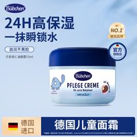 移动端：Bübchen 德国进口bubchen儿童杏仁油面霜护肤霜保湿霜柔肤保湿霜植物75ml