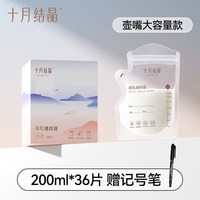 移动端：十月结晶 储奶袋母乳储存袋大小容量母乳存奶袋一次性保鲜奶袋