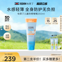 怡思丁 儿童防晒霜儿童防晒乳全身户外防晒大容量SPF50防晒啫喱250ml
