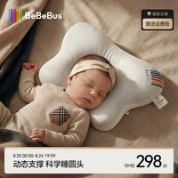 BeBeBus 蝴蝶定型枕