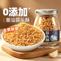 88VIP：谷食密语 蒜头油家用调味品蘸料拌面调料炸蒜蓉酥酱正宗潮汕特产