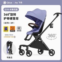 移动端：Qtus Q10 Jay 婴儿推车 蒙德里安大师作品合作款