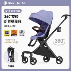 Qtus Q10 Jay 婴儿推车 蒙德里安大师作品合作款