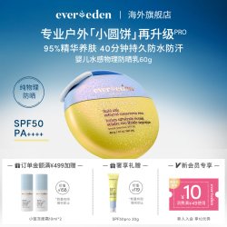 安唯伊 vereden 安唯伊小圆饼婴儿儿童纯物理防水防晒乳SPF50