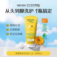 88VIP：维蕾德 金盏花系列 婴幼儿洗发沐浴露