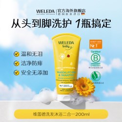 维蕾德 金盏花系列 婴幼儿洗发沐浴露