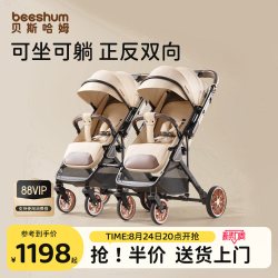贝斯哈姆 轻屿双胞胎婴儿推车可坐可躺宝宝轻便折叠高景观婴儿车B7