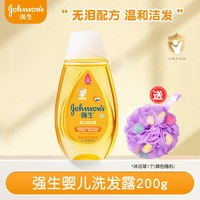 强生 婴儿洗发露新生儿童宝宝温和清洁无泪柔顺洗头旗舰店官方正品