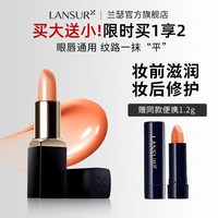 移动端:兰瑟 保湿滋润 玫瑰眼唇修纹膏