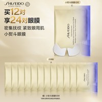 资生堂 除皱 眼膜  12对