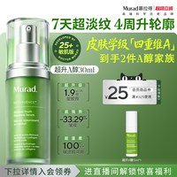 移动端：慕拉得 视黄醇青春焕颜面部精华