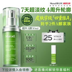 慕拉得 视黄醇青春焕颜面部精华