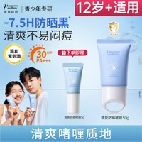 移动端：袋鼠妈妈 青少年防晒霜女学生儿童12岁以上官方旗舰店正品