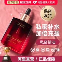 藏红花私护精油私密发热花园护理依兰身体保养按摩油舒缓官方正品