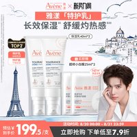 移动端：雅漾 舒缓特护保湿霜