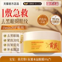 移动端：DOSCOO 黄芪眼膜贴霜去抗皱眼袋提拉紧致抗去衰老细纹淡化黑眼圈消女除贴