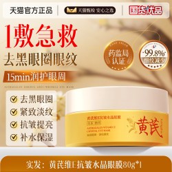 DOSCOO 黄芪眼膜贴霜去抗皱眼袋提拉紧致抗去衰老细纹淡化黑眼圈消女除贴