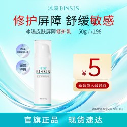 冰溪 皮肤屏障修护乳