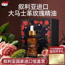 yzak 叙利亚国家馆进口大马士革玫瑰精油面部脸护肤身体按摩精华油