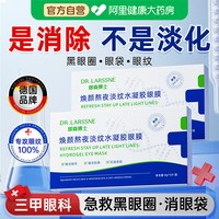 移动端、88VIP：郎森博士 眼膜贴抗皱紧致抗衰老去细纹眼袋皱纹消除贴淡化黑眼圈熬夜神器