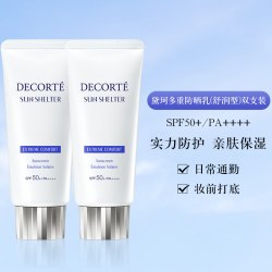 黛珂 多重防晒乳