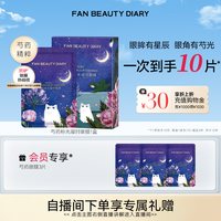 移动端：美黎汎 Fan Beauty Secret 范冰冰同款芍药粉光凝时眼膜7对 淡化黑眼圈细纹 舒润眼部肌肤
