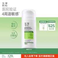 移动端、88VIP：玉泽 皮肤屏障修护神经酰胺调理乳液