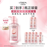 移动端：巴黎欧莱雅 花萃净透卸妆油