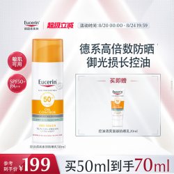 优色林 控油清爽面部防晒乳