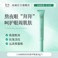 移动端：南袖眼霜紧致抗皱减少干纹细纹水润嫩滑黑眼圈熬夜党柚秀