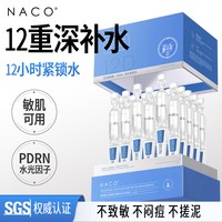 移动端：NACO玻尿酸次抛精华PDRN水光原液敏感肌痘肌补水持久保湿修护舒缓