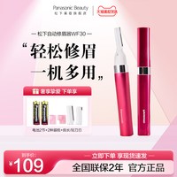 Panasonic ES-WF30 电动修眉刀 红色