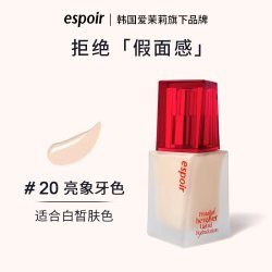 艾丝珀 丝绒粉底液轻薄润贴遮瑕持久不脱妆混干皮底妆不卡粉