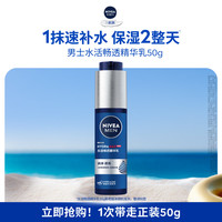 移动端：妮维雅 男士水活畅透精华乳 50g