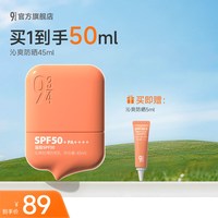 移动端：934 34 943/934旗舰店沁爽防晒霜乳户外高倍轻薄防晒防水防汗SPF50+