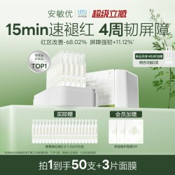 ARMIYO 安敏优 青蒿次抛修护精华液保湿舒缓泛红维稳小白管精华修红敏感肌