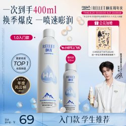 颐莲 玻尿酸补水喷雾