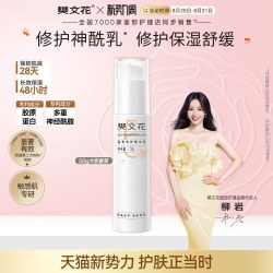 樊文花 5号温和修护精华乳舒缓修护肌肤屏障敏感肌乳液面部泛红