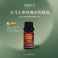 知和无尤大马士革玫瑰精油芳疗植物护肤精华油面部油抗皱紧致