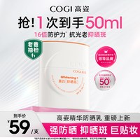 移动端：高姿 柔皙透白精华防晒霜