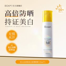BOAM防晒喷雾美白清爽不油腻军训50+隔离防紫外线霜乳