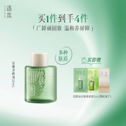 逐本 森韵植萃滢透洁颜油 第4代